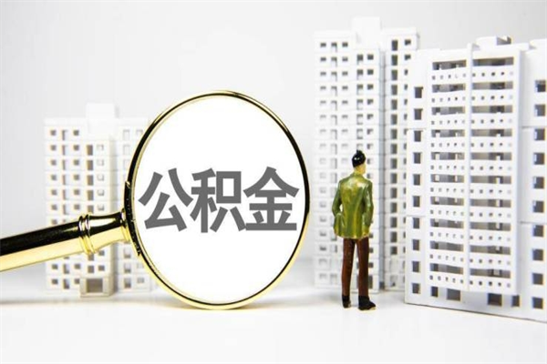 桓台封存6个月没有离职证明（公积金封存6年,没离职证明）