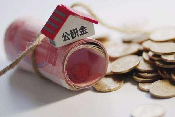 桓台离职后住房补贴怎么提取（离职了住房补贴怎么提取）