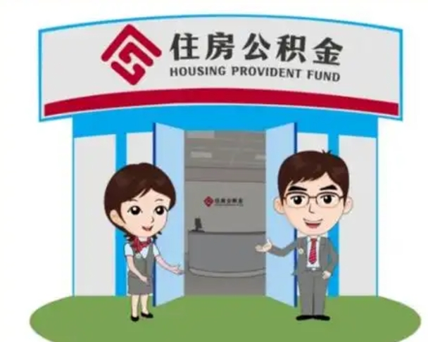 桓台保定怎么取公积金（保定住房公积金怎么取）